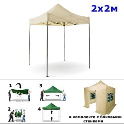 Быстросборный шатер-гармошка со стенками 2х2м бежевый