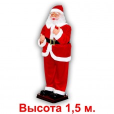 Санта Клаус красный 150см