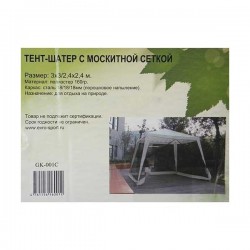 Тент-шатер с москитной сеткой GK-001С