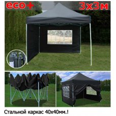 Быстросборный шатер со стенками 3х3м черный ЭКО Плюс
