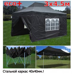 Быстросборный шатер со стенками 3х4,5м черный Эко Плюс
